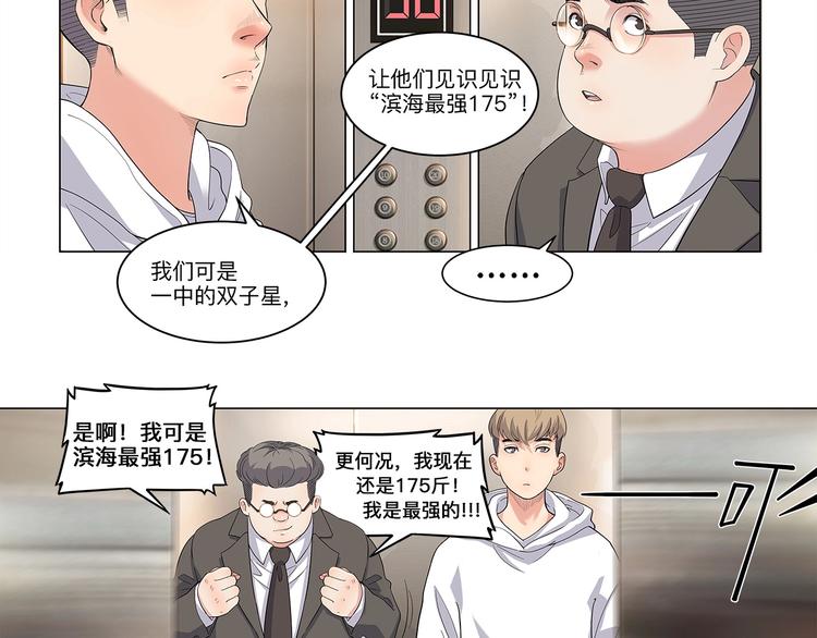第35话  公司篮球赛(1/2)-第36话