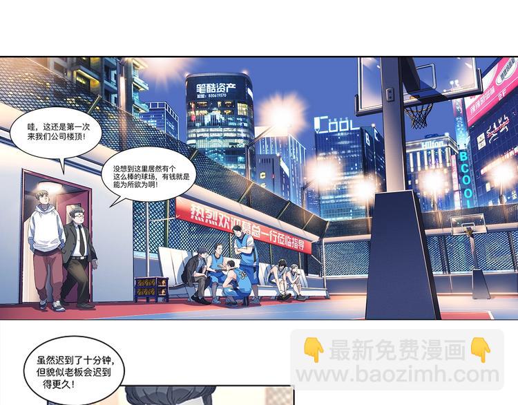 第35话  公司篮球赛(1/2)-第36话