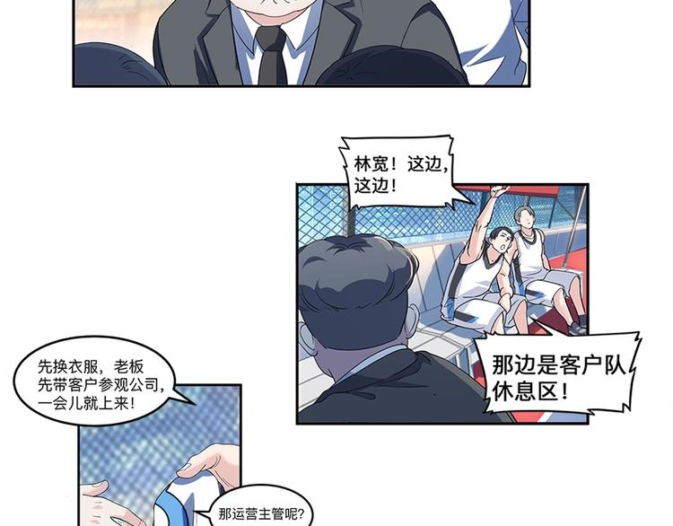 第35话  公司篮球赛(1/2)-第36话