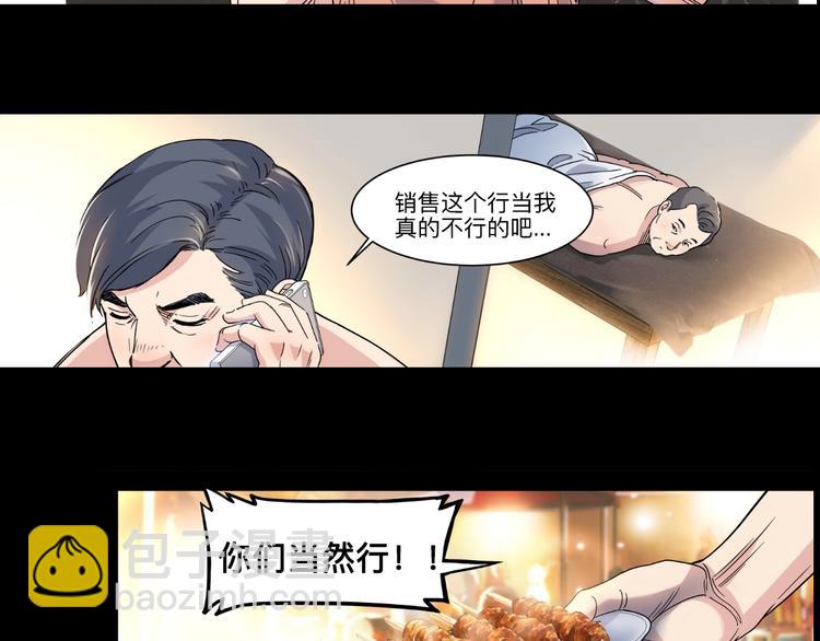 第41话  销售风云(1/3)-第42话