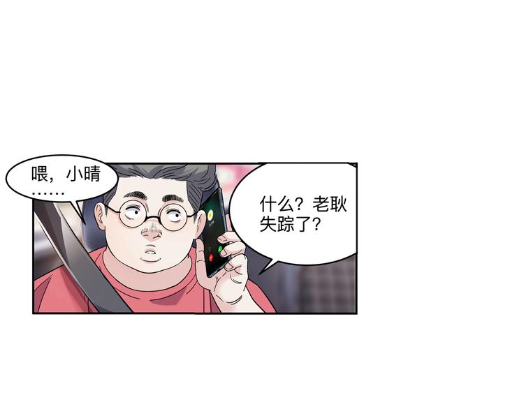 第43话  消失的耿毅(1/4)-第44话
