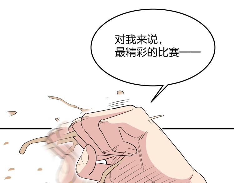 第67话  目标是冠军！(1/6)-第68话