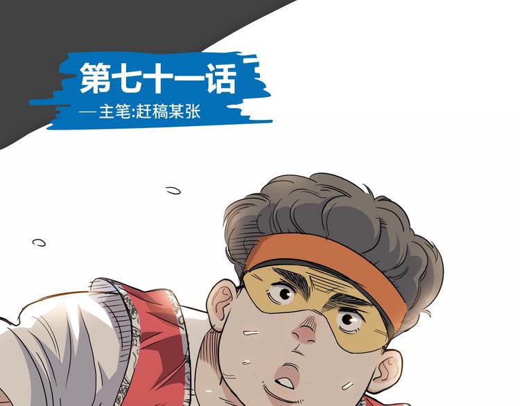 第71话  势均力敌？(1/5)-第72话