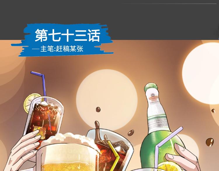 第73话  我们是最强的  1(1/3)-第74话