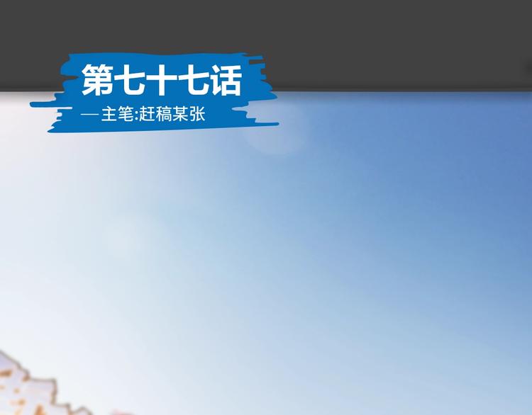 第77话  我们是最强的  5(1/4)-第78话