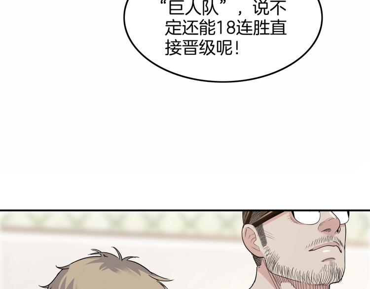 第77话  我们是最强的  5(1/4)-第78话