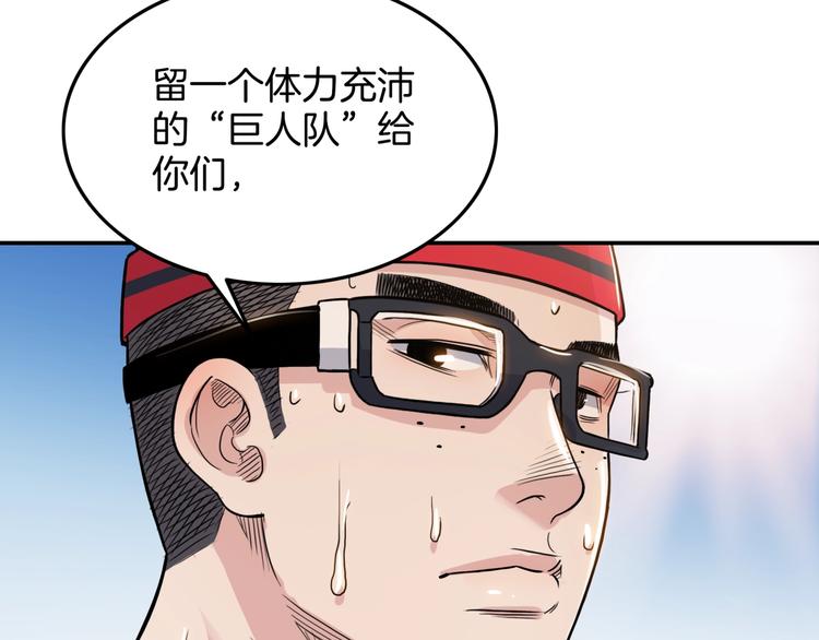 第81话  林宽的战术(1/4)-第82话