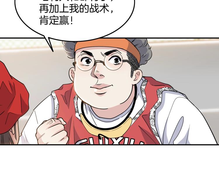 第81话  林宽的战术(1/4)-第82话
