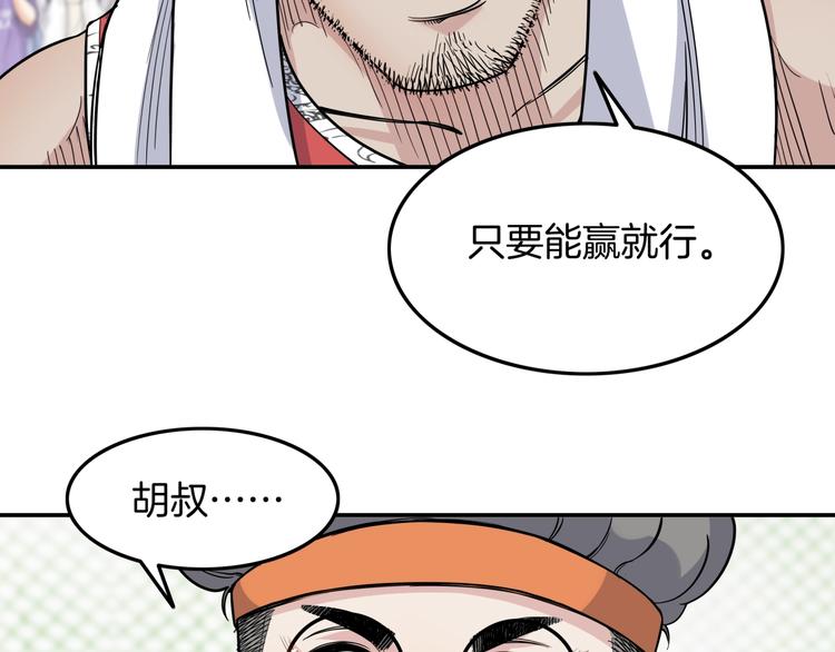 第81话  林宽的战术(1/4)-第82话