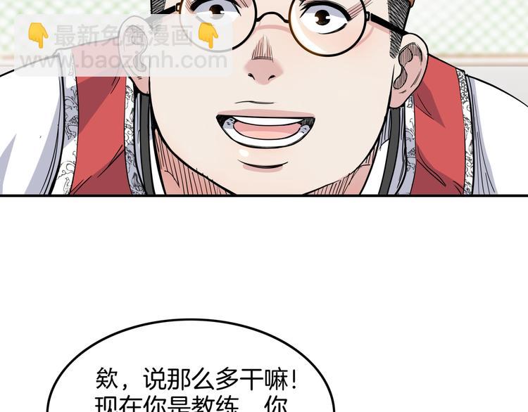 第81话  林宽的战术(1/4)-第82话