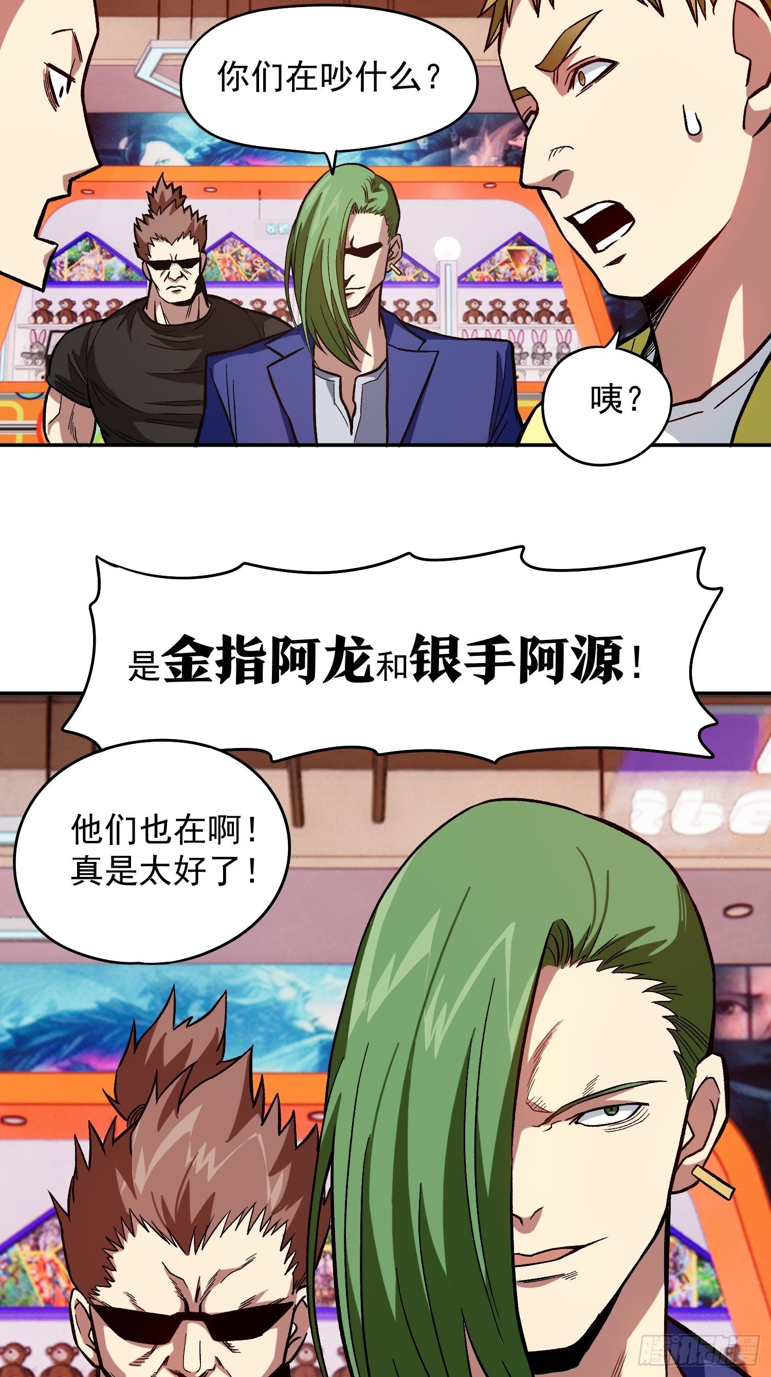 14.游戏厅-第16话