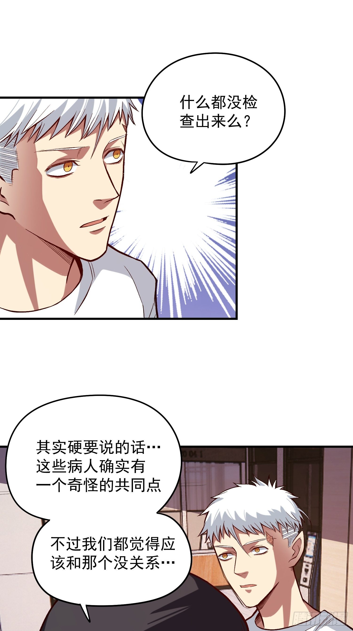 24.奇怪的病人-第26话