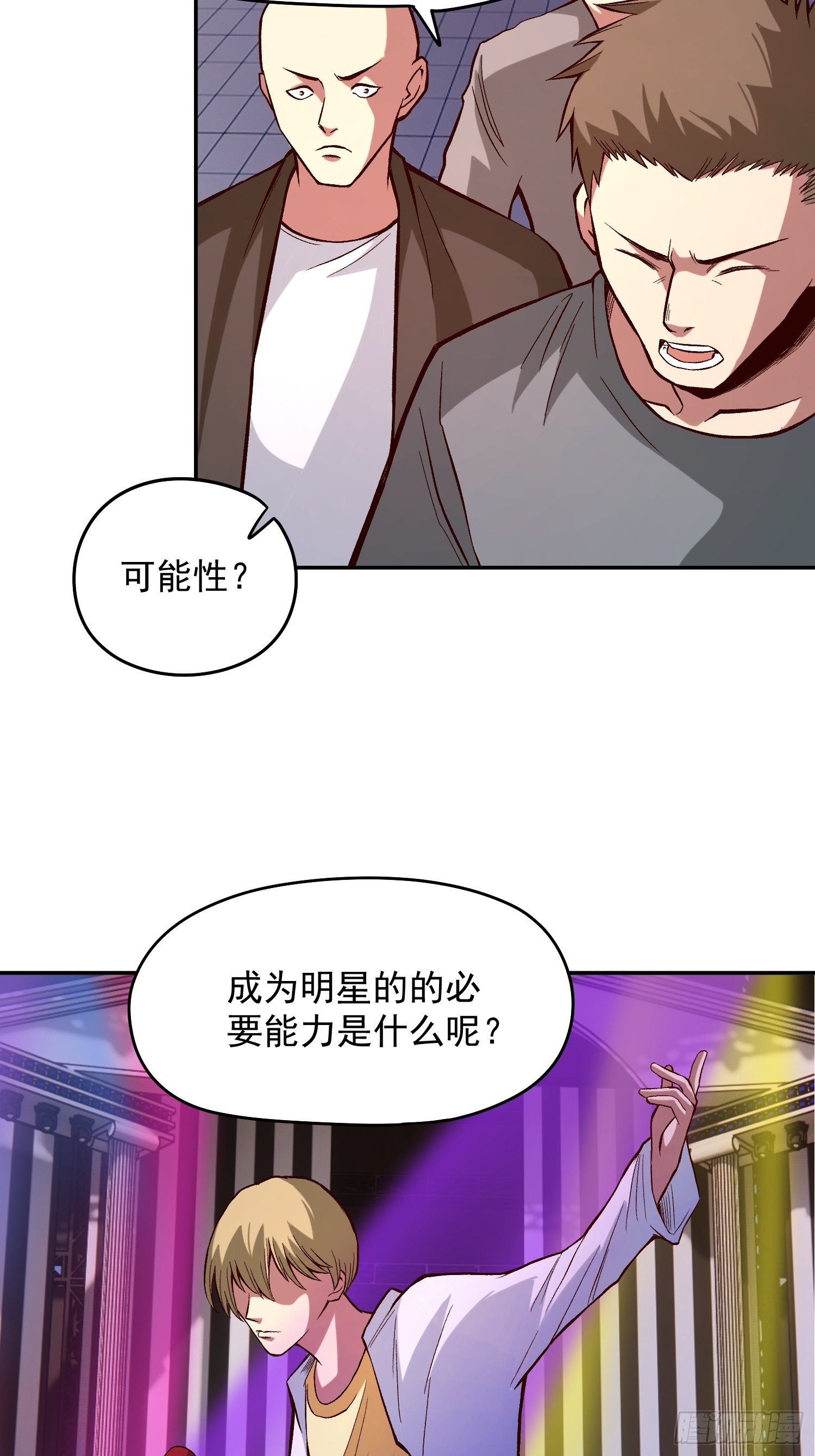 26.明星的烦恼-第28话