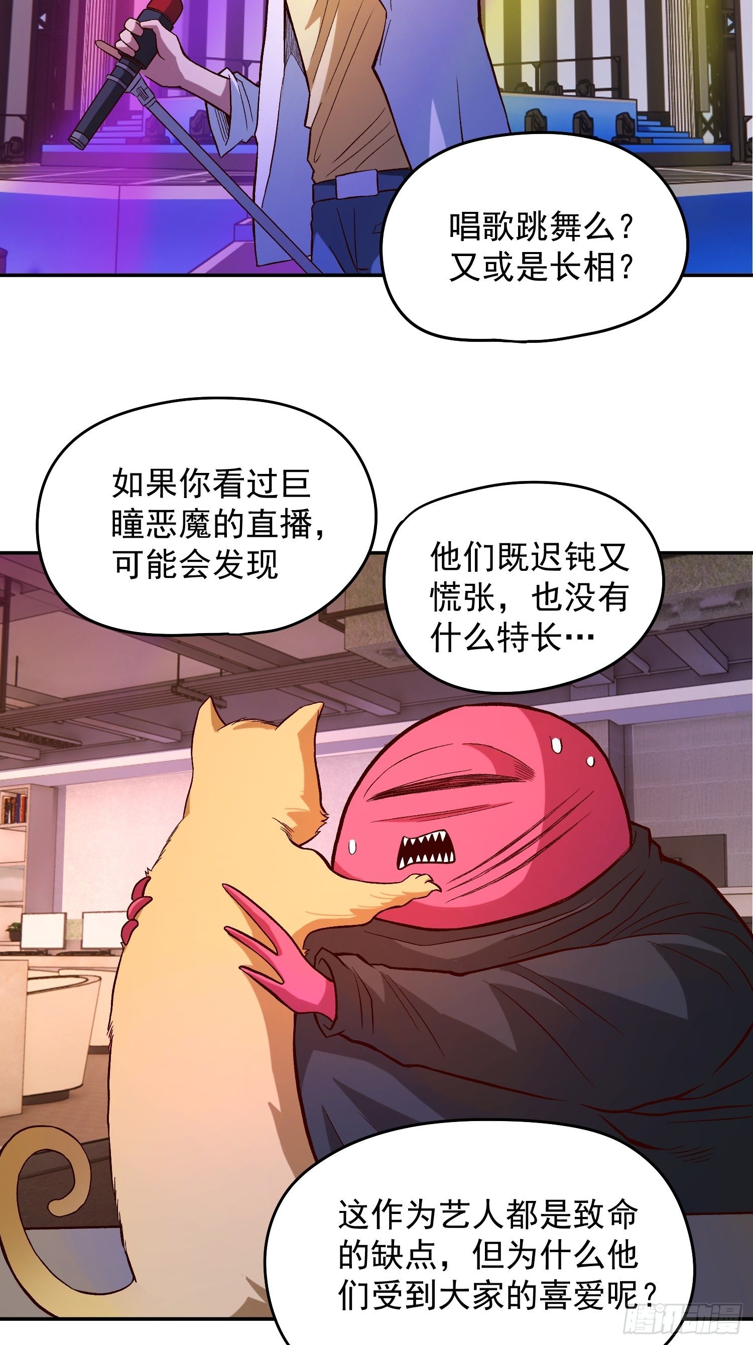 26.明星的烦恼-第28话