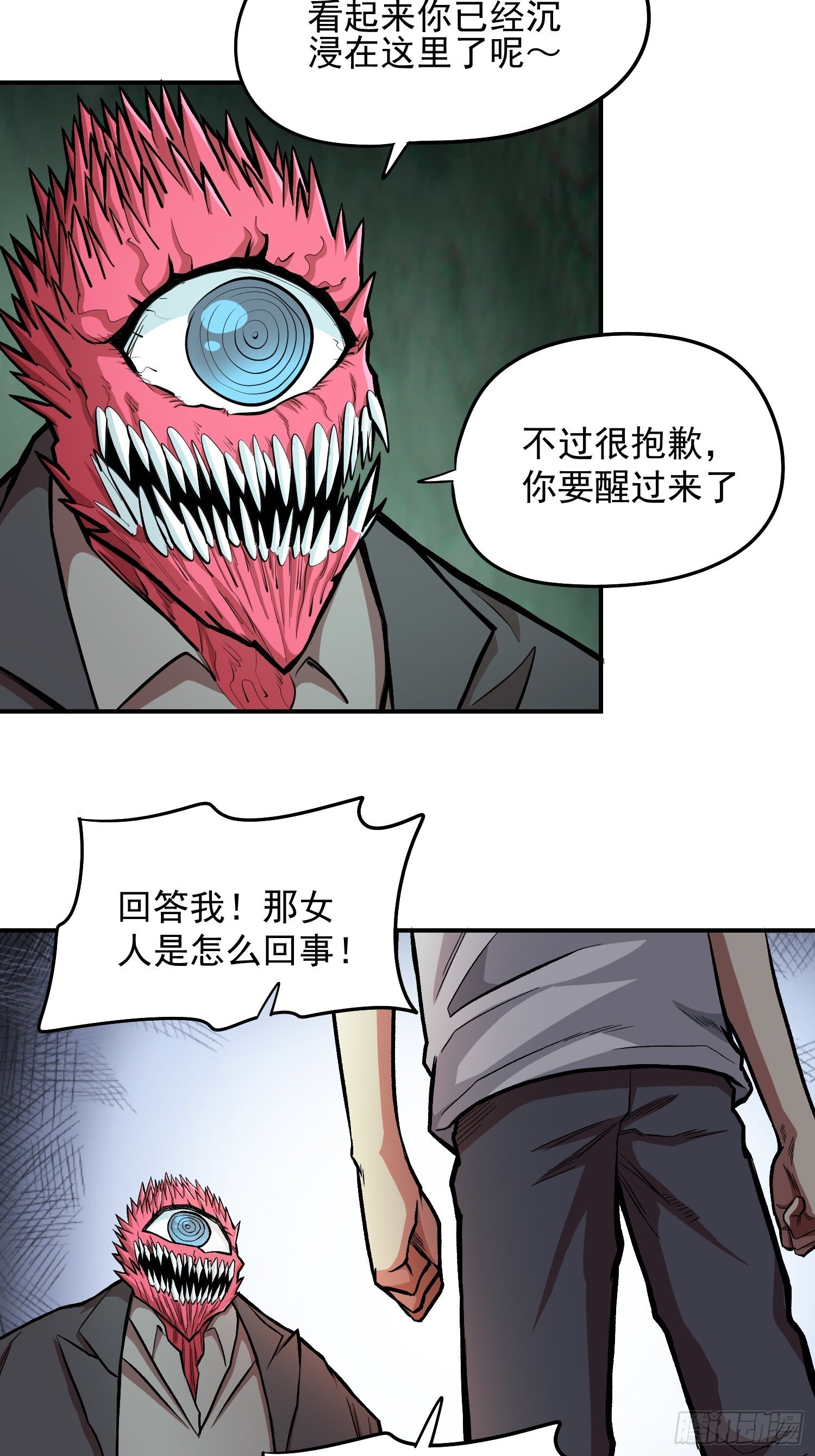 32.该醒醒了-第34话