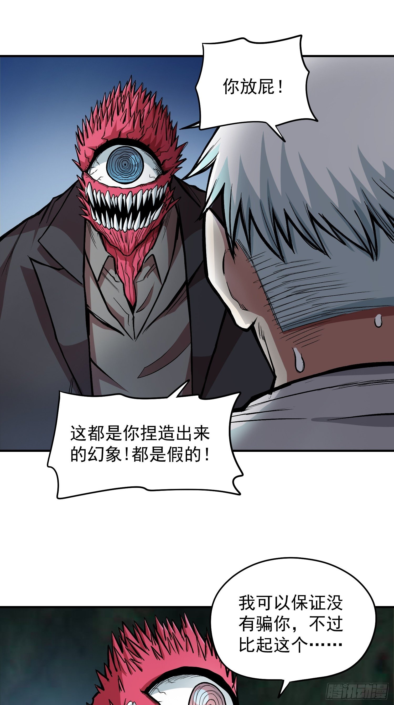 32.该醒醒了-第34话
