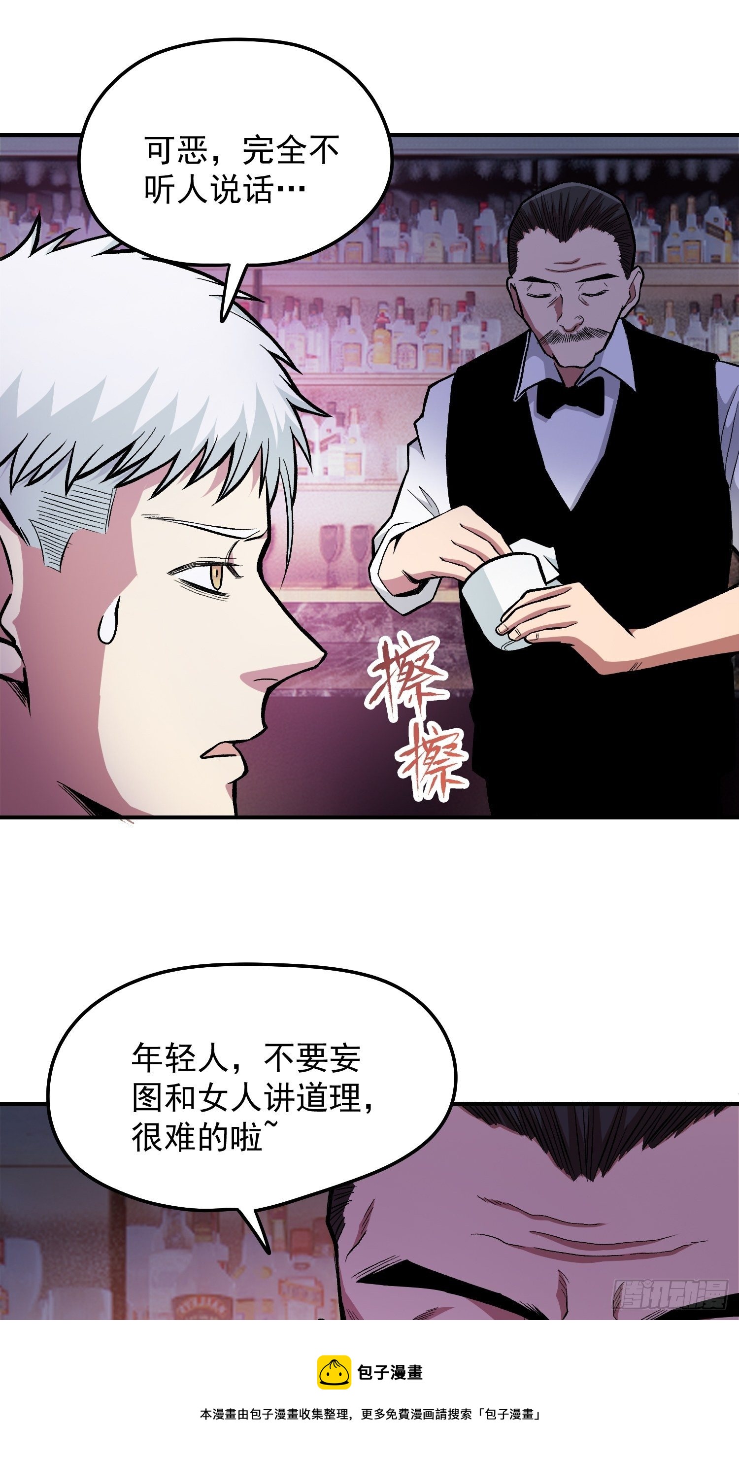 34.不要妄图与女人讲道理-第36话
