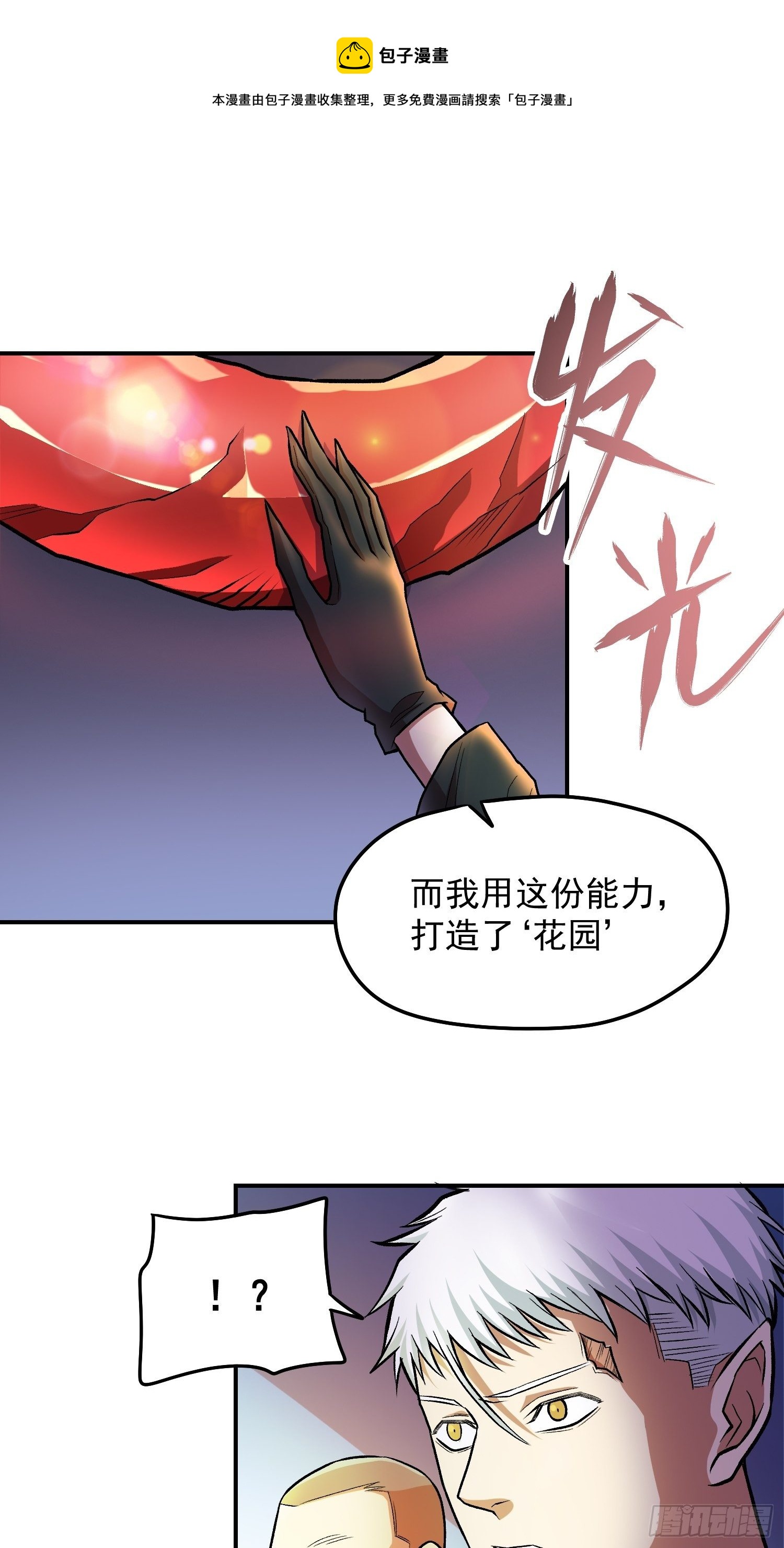 36.老铁的秘密花园2-第38话
