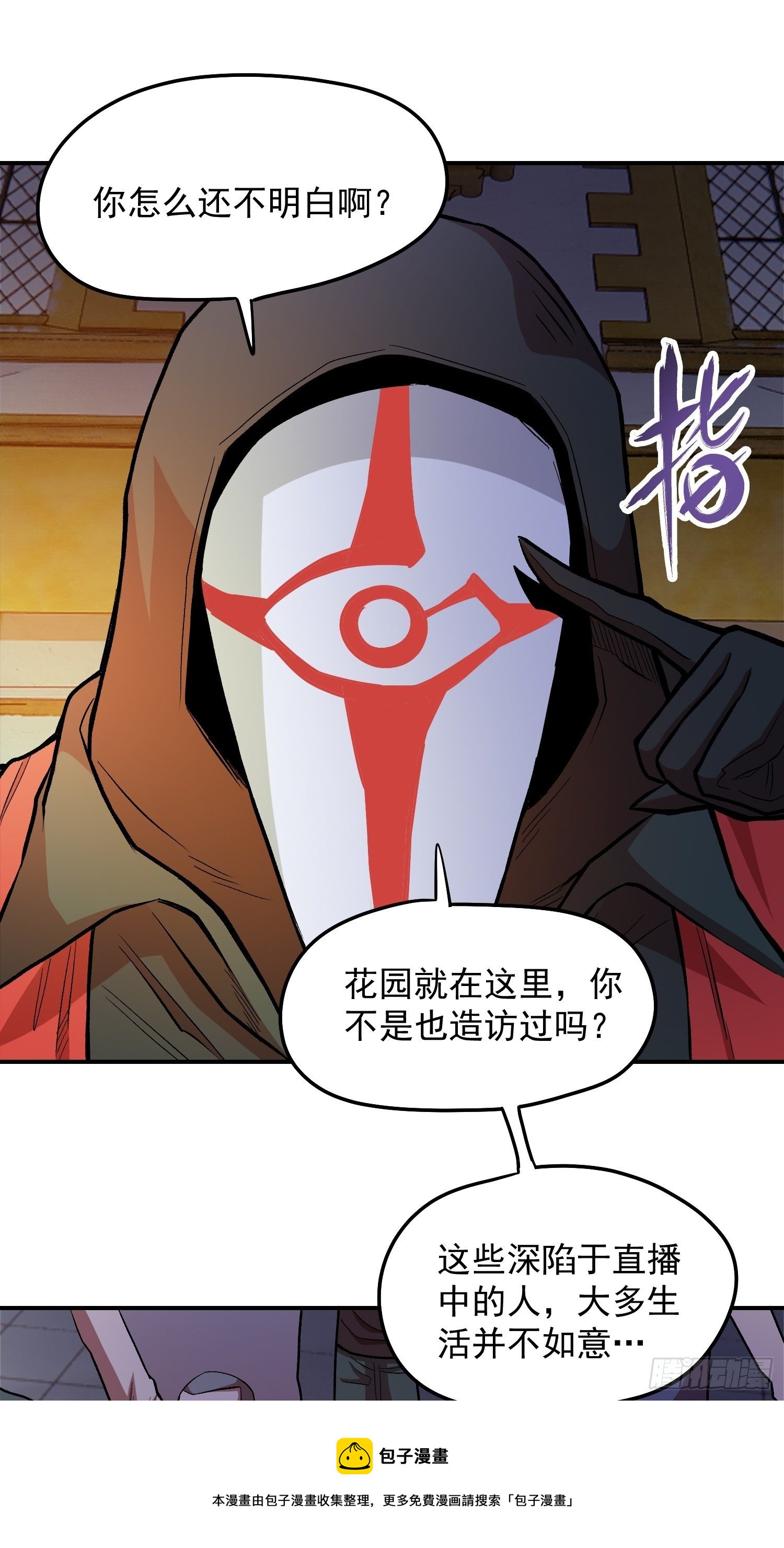 36.老铁的秘密花园2-第38话
