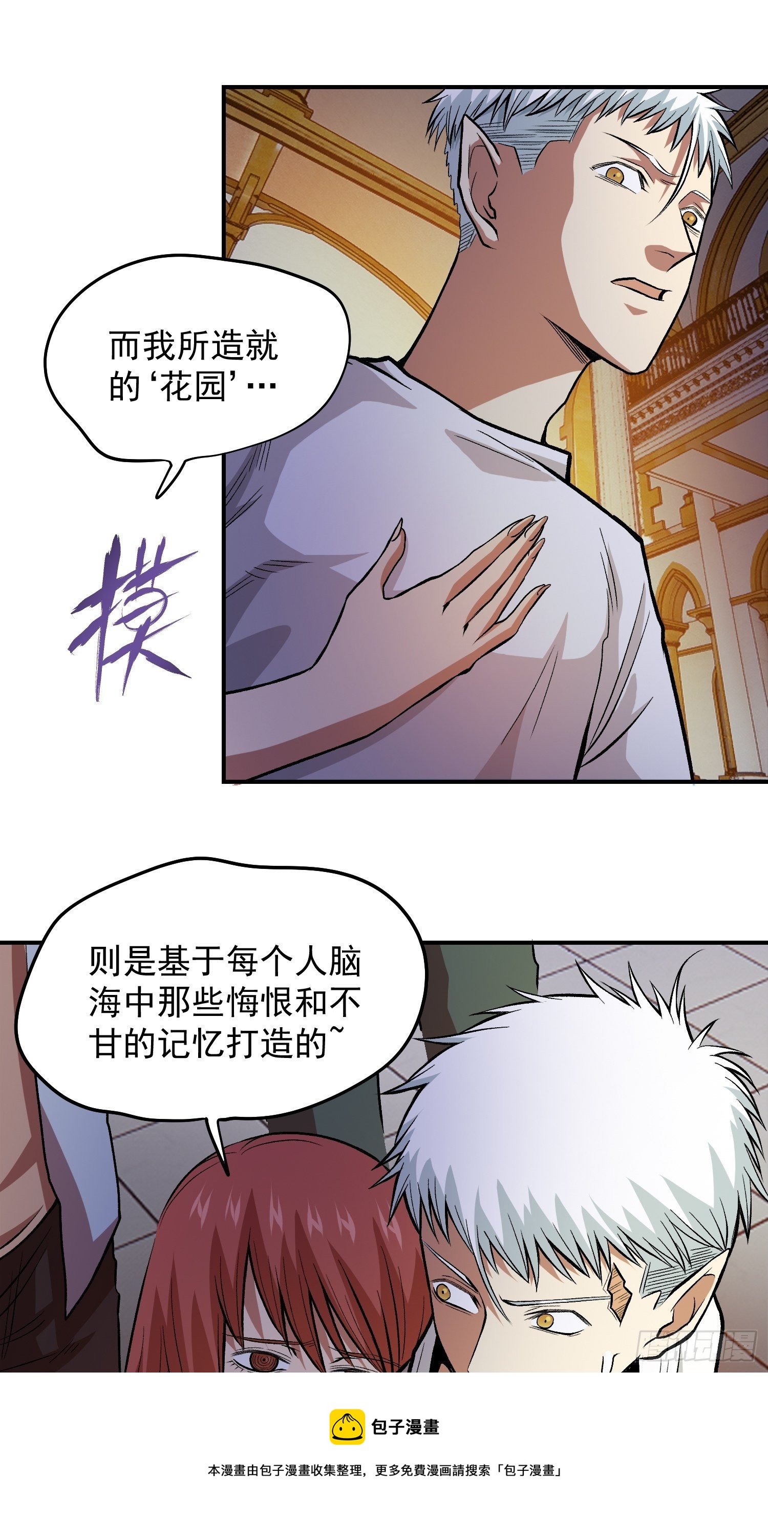 36.老铁的秘密花园2-第38话
