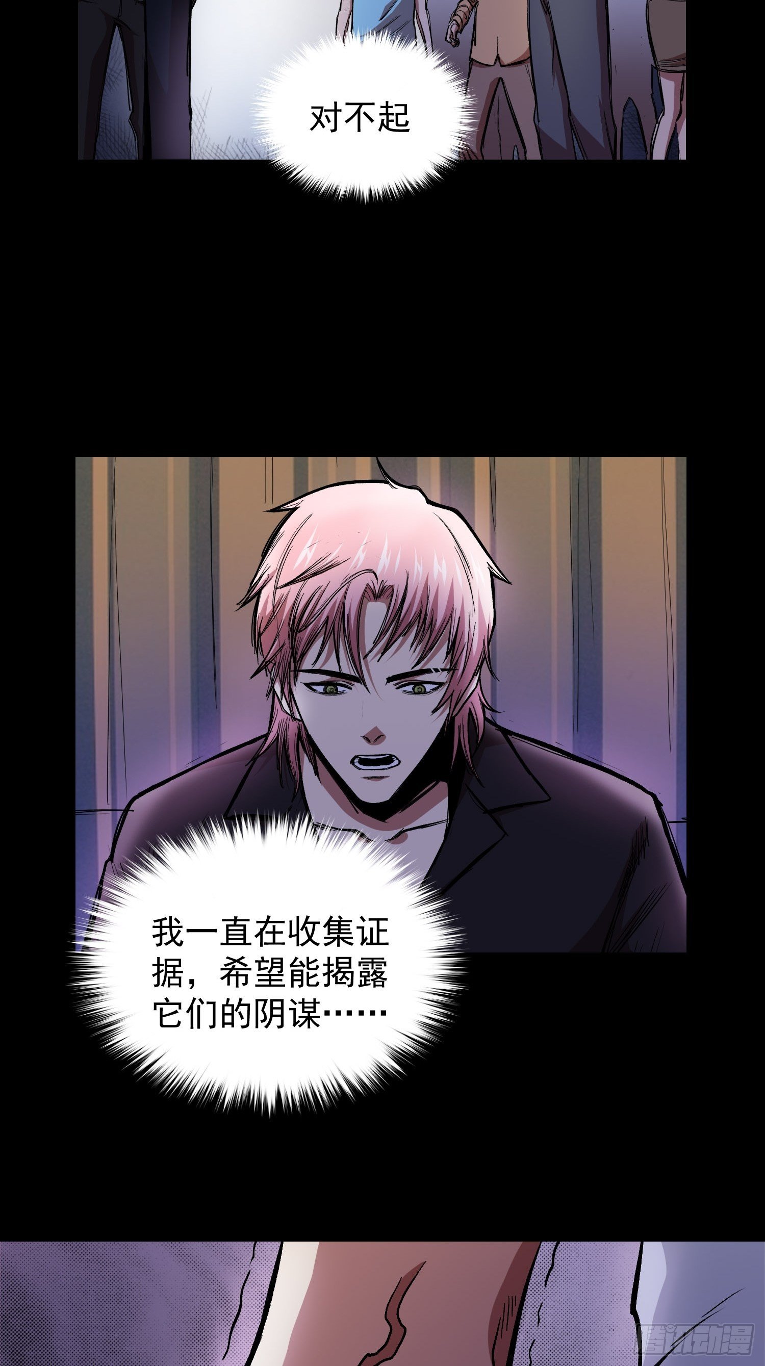 36.老铁的秘密花园2-第38话