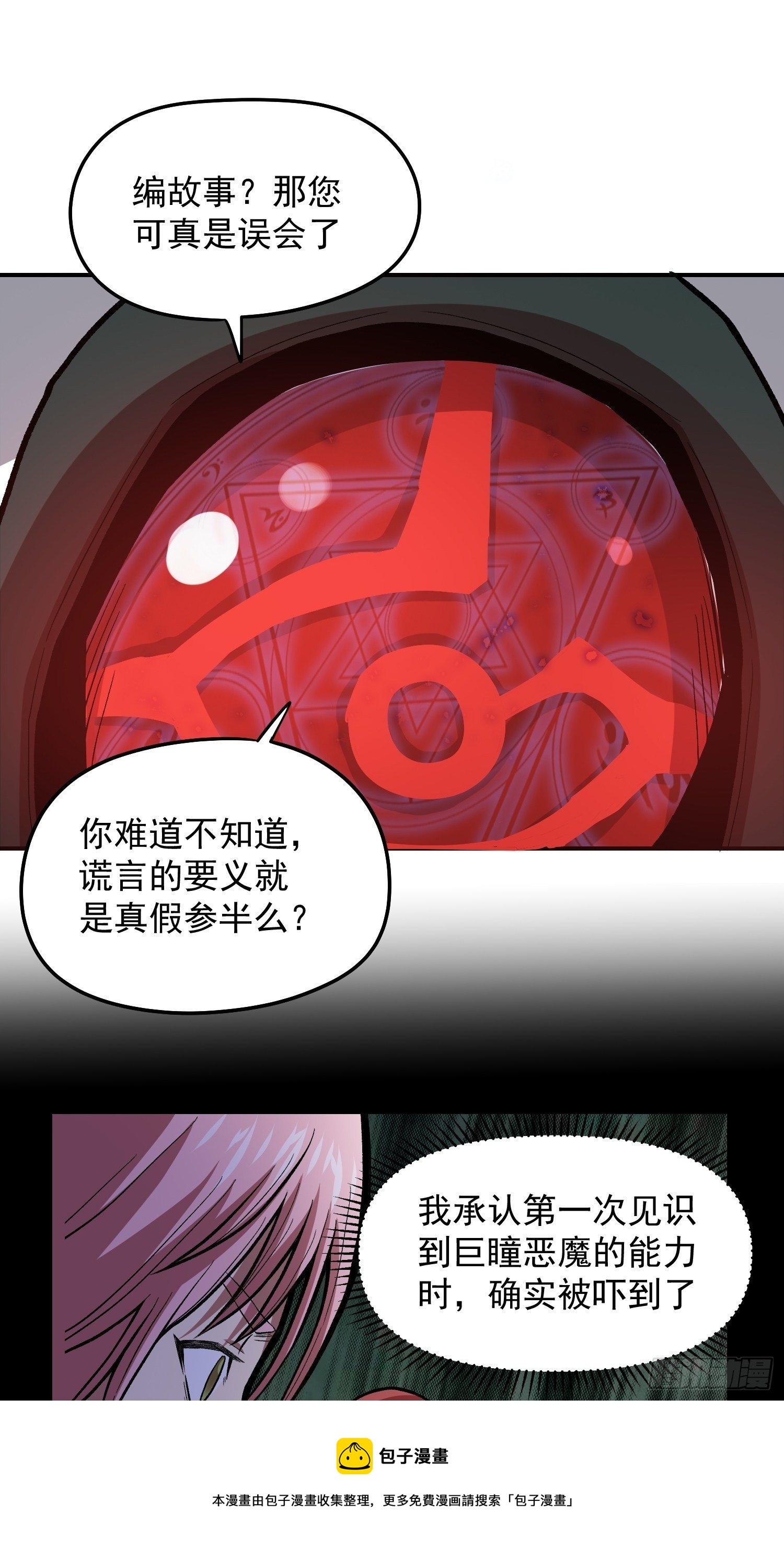 36.老铁的秘密花园2-第38话