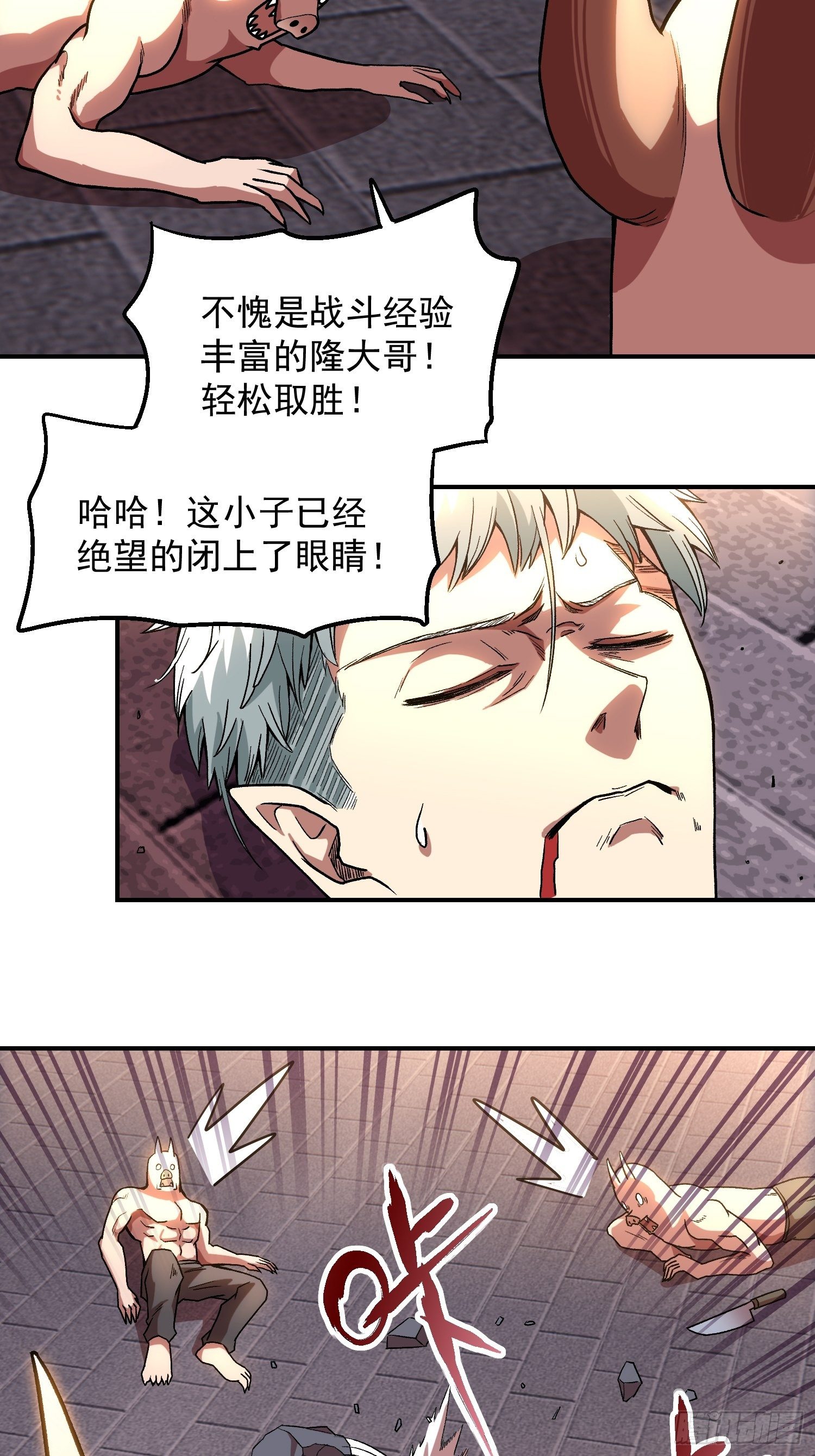 3.混进来的陌生人-第4话