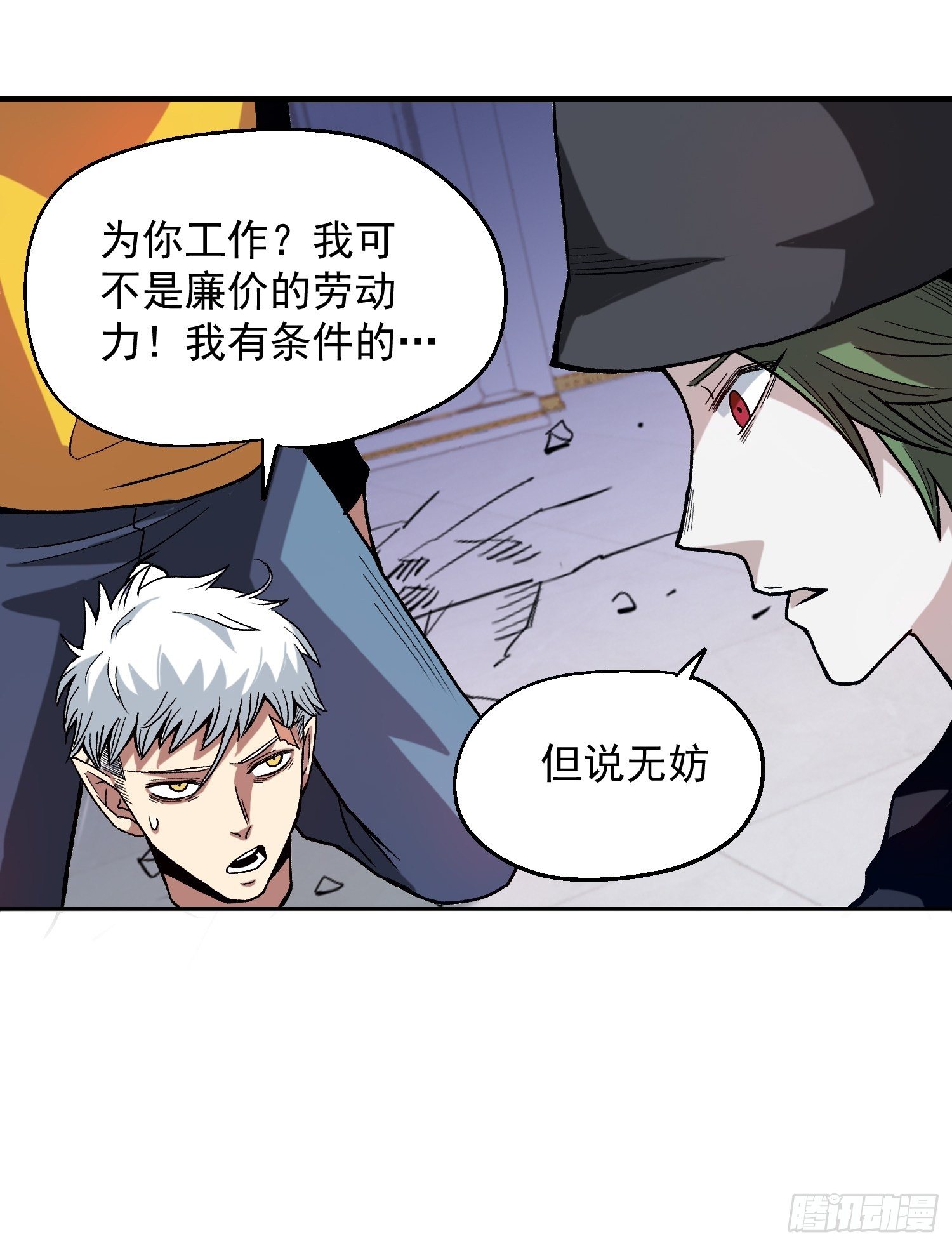 7.新的老板-第8话