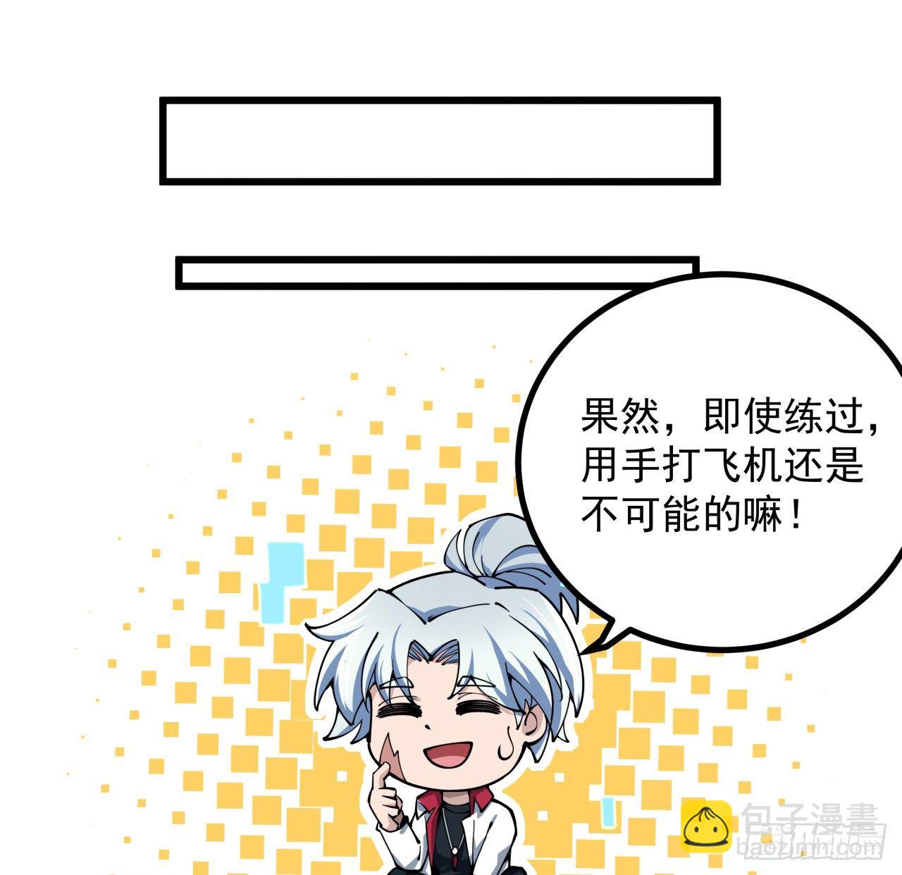1话 我是打飞机死的(1/5)-第2话