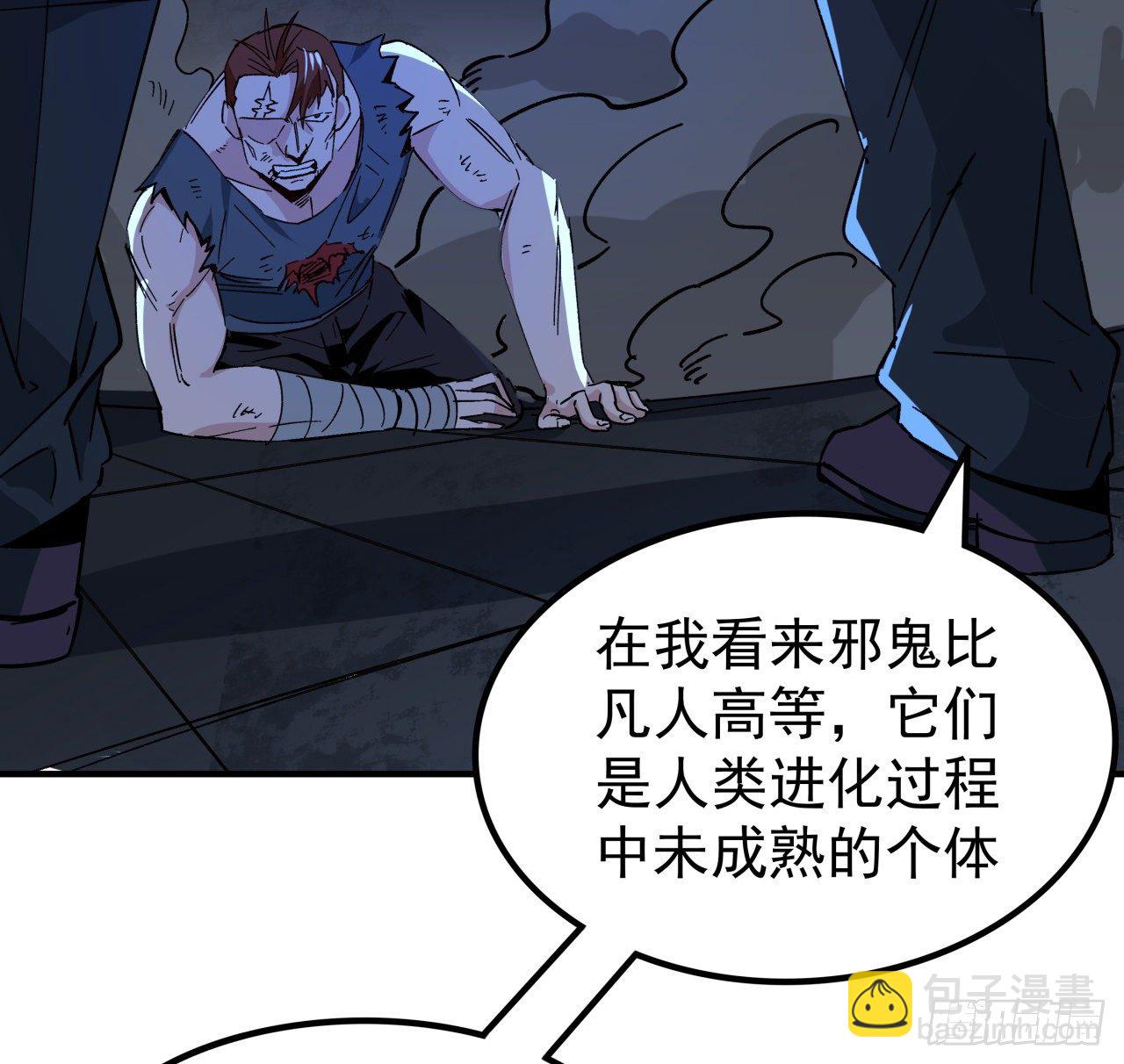109话 邪鬼比人类高级(1/2)-第110话