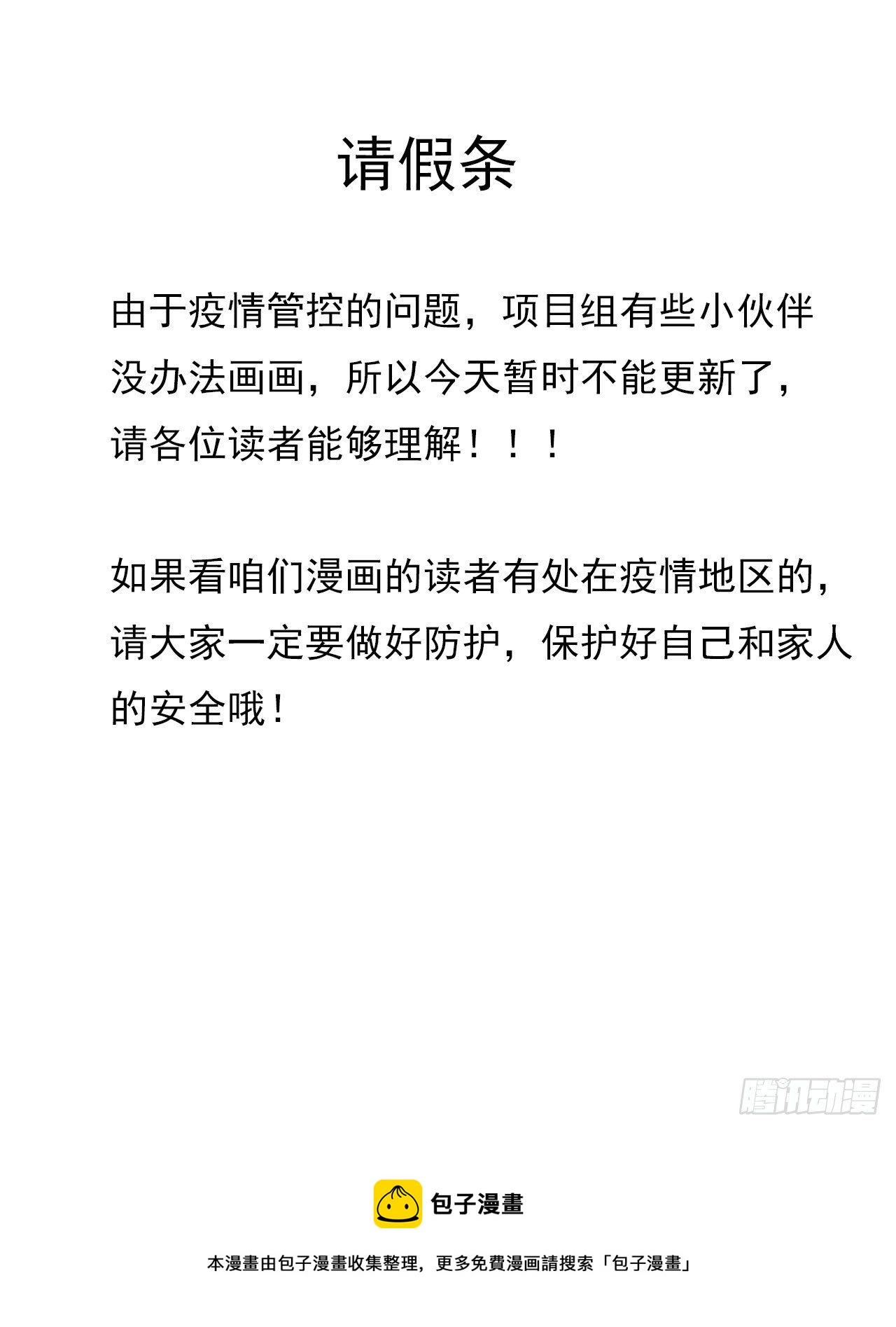 请假条-第114话