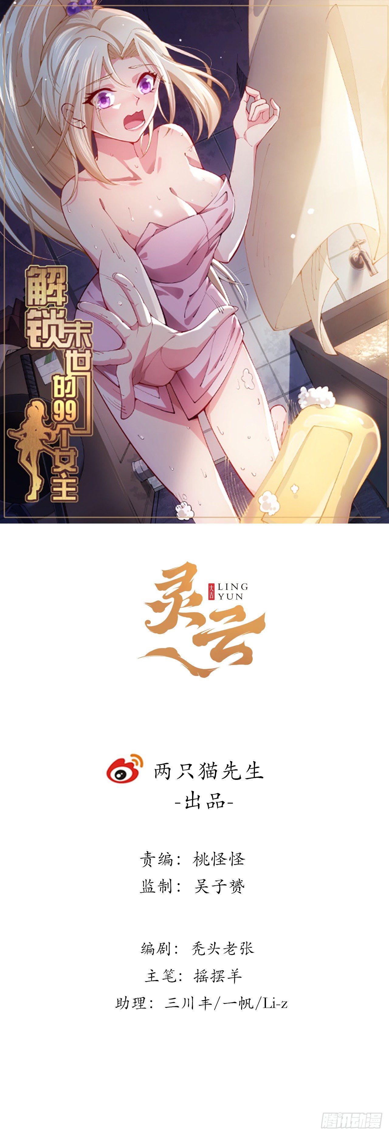 15话 完成任务有特殊奖励哦~(1/2)-第16话