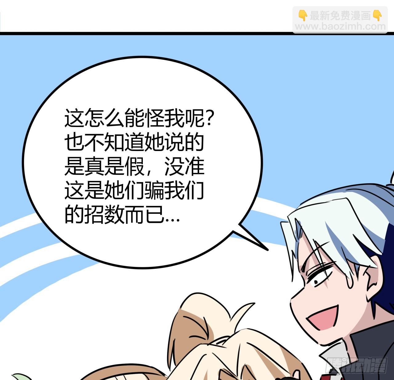 204话 还真相信了(1/2)-第206话