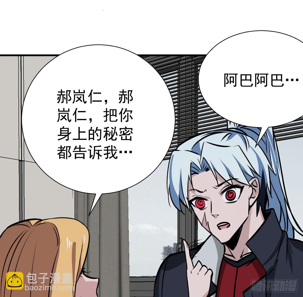 254话 那只好请教你了(1/2)-第256话