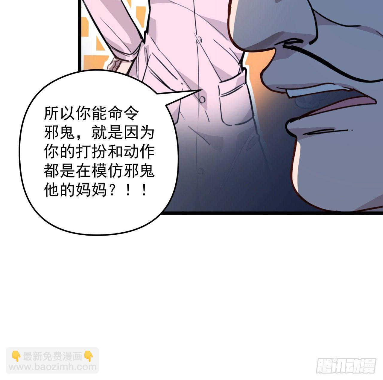 29话 控制邪鬼的真相(1/2)-第30话