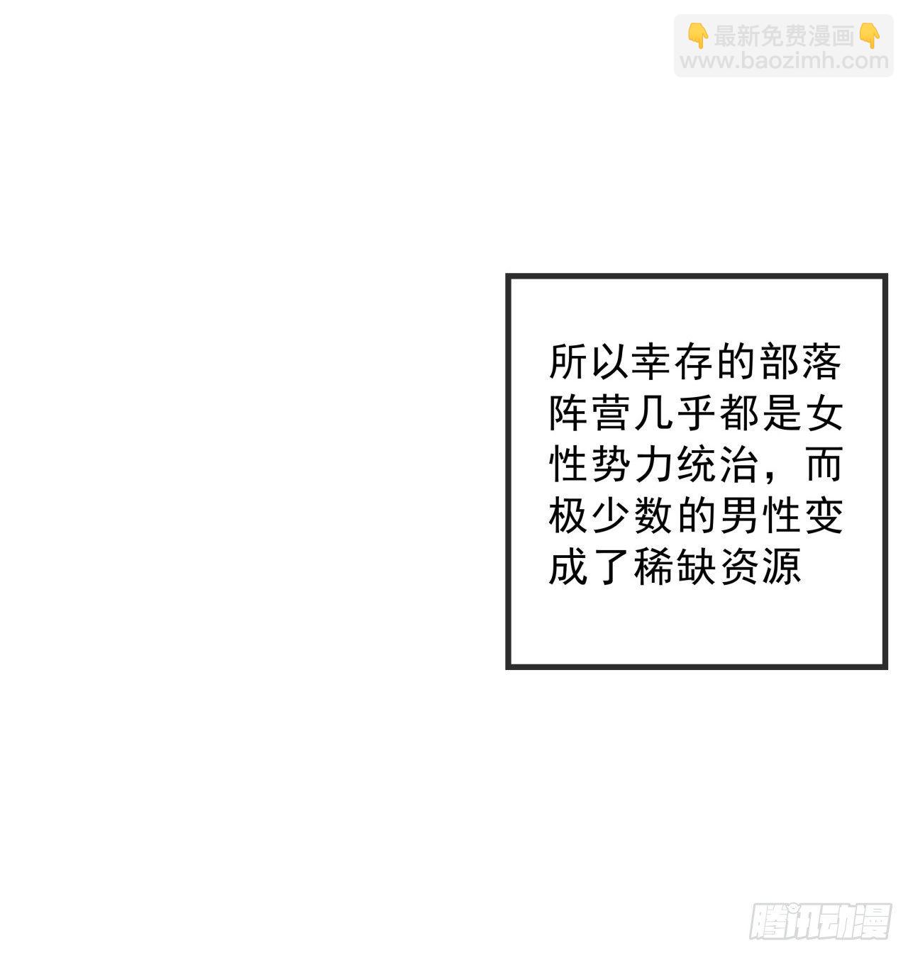 5话 末世的娱乐工具竟是...(1/3)-第6话
