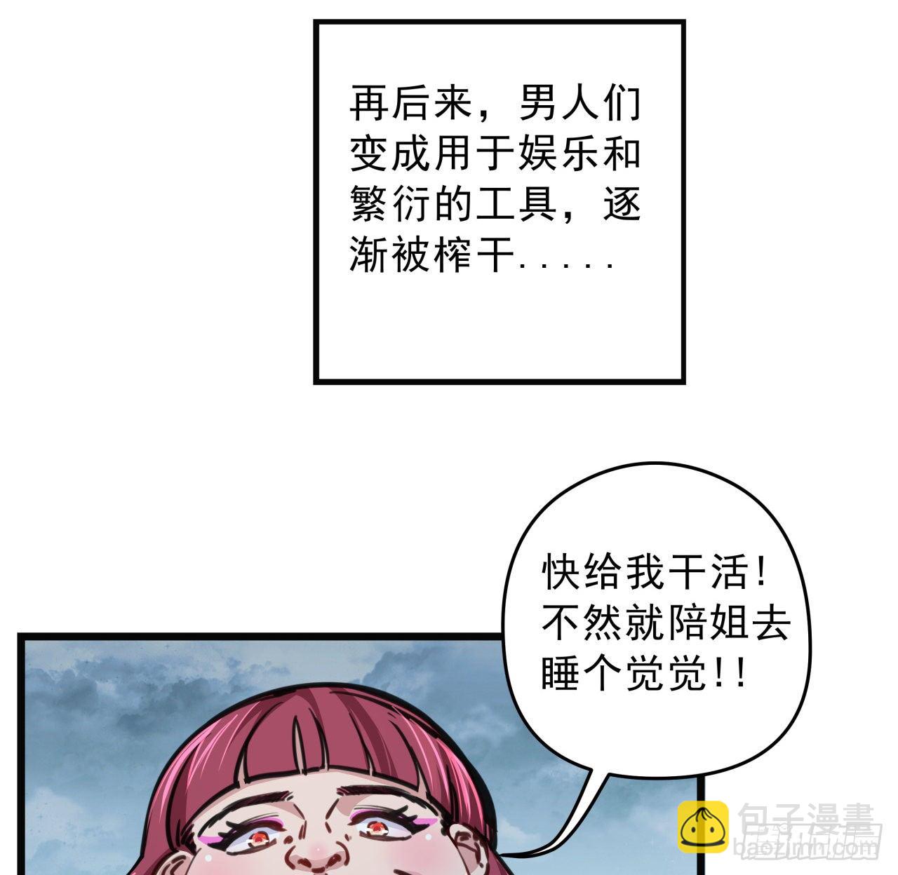 5话 末世的娱乐工具竟是...(1/3)-第6话