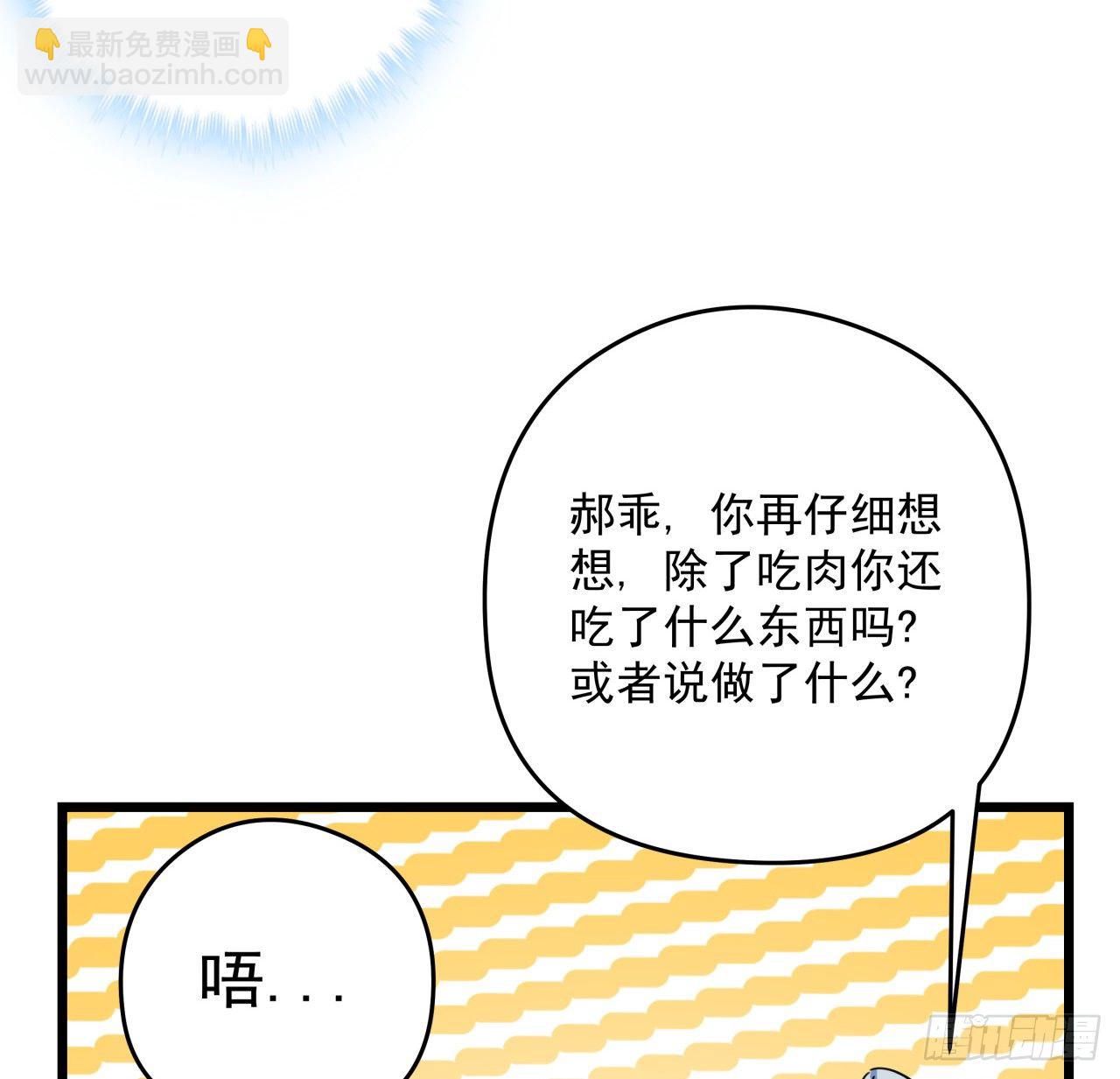 53话 郝乖是吃肉肉长大的(1/2)-第54话
