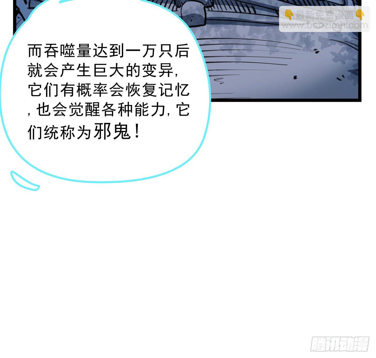 57话 邪鬼的进化史(1/2)-第58话