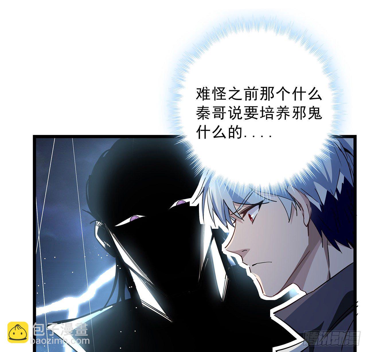 57话 邪鬼的进化史(1/2)-第58话