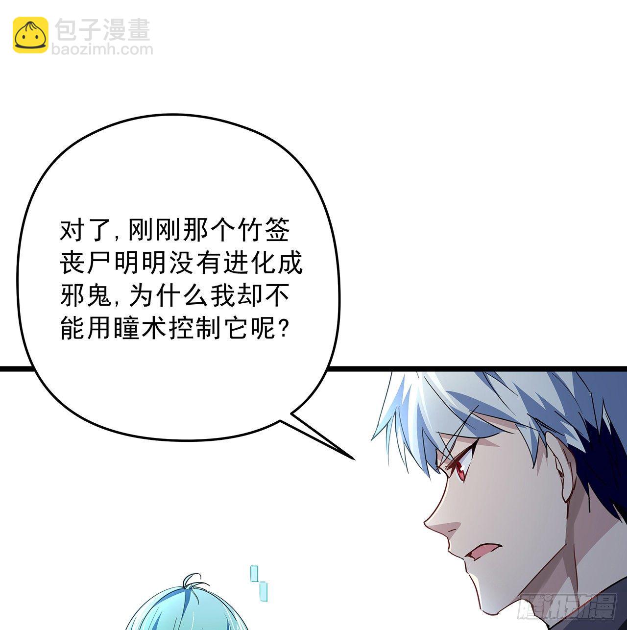 57话 邪鬼的进化史(1/2)-第58话