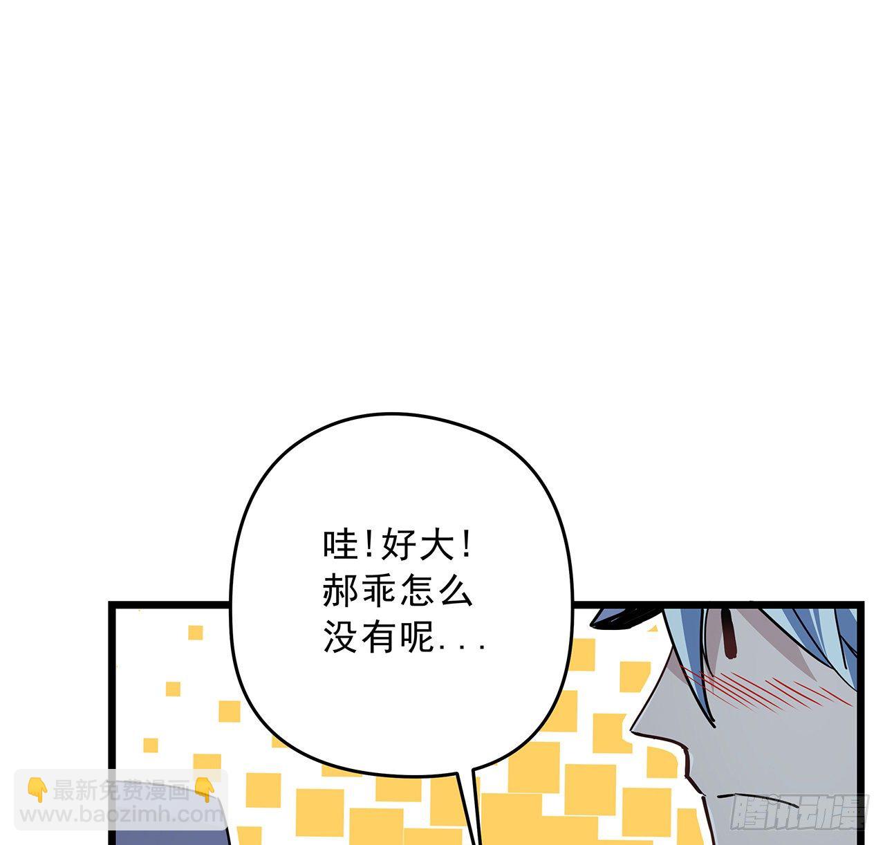 61话 郝乖怎么没有这么大的(1/2)-第62话