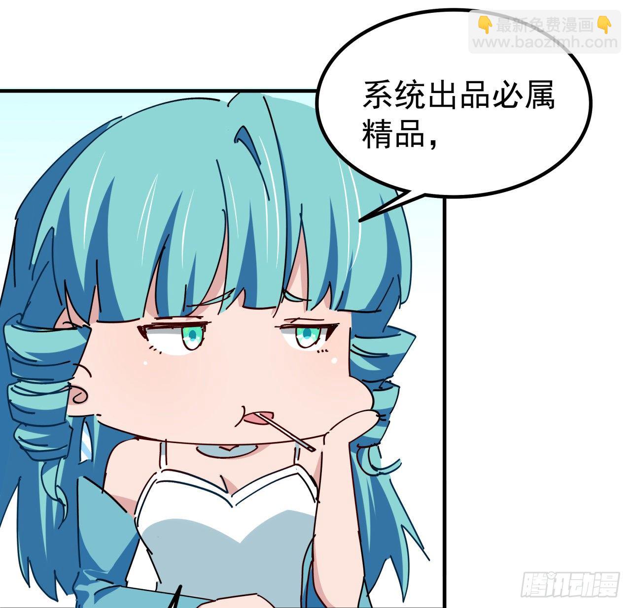 77话 系统出品，必属精品(1/2)-第78话