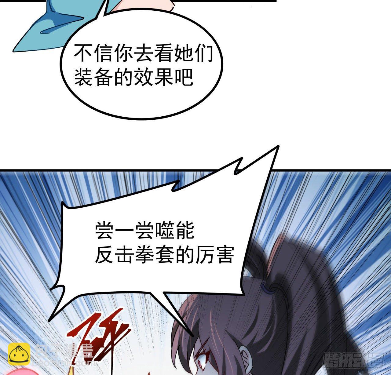 77话 系统出品，必属精品(1/2)-第78话