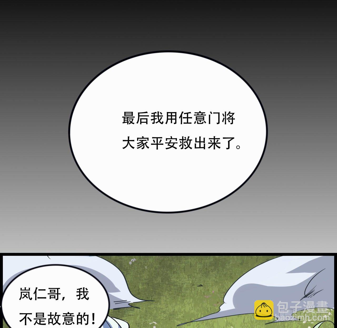 89话 我想跟岚仁哥走(1/2)-第90话