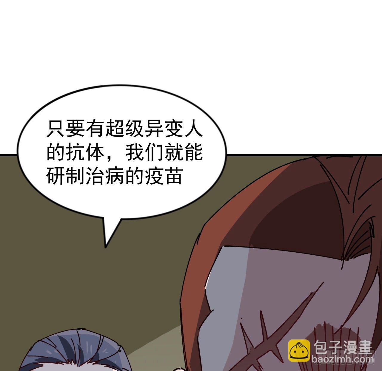 99话 超级异变人抗体(1/2)-第100话