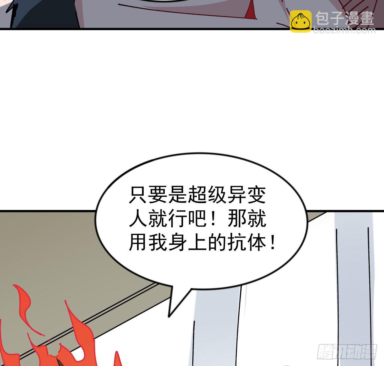 99话 超级异变人抗体(1/2)-第100话