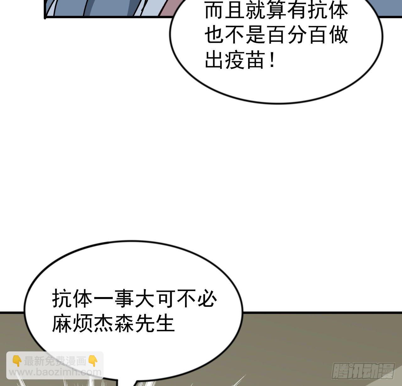 99话 超级异变人抗体(1/2)-第100话