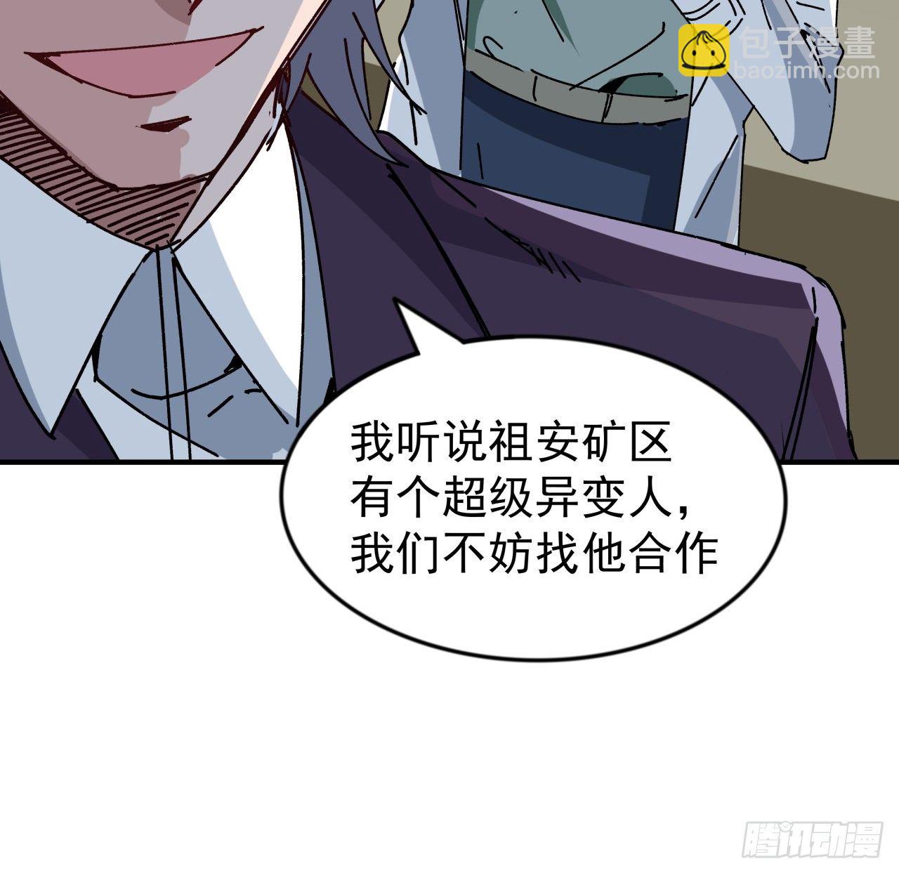 99话 超级异变人抗体(1/2)-第100话