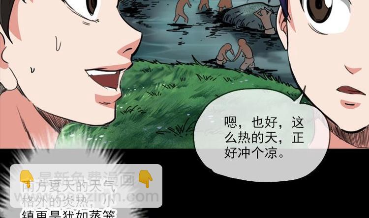 🍴劫天运 第2话 水行 第9页